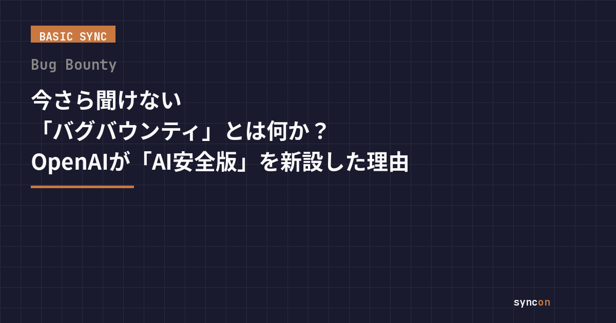 BASIC SYNC バグバウンティ サムネイル