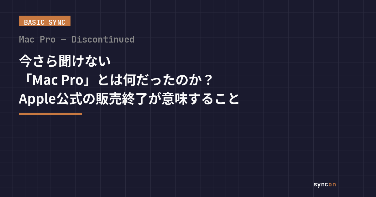 BASIC SYNC Mac Pro サムネイル