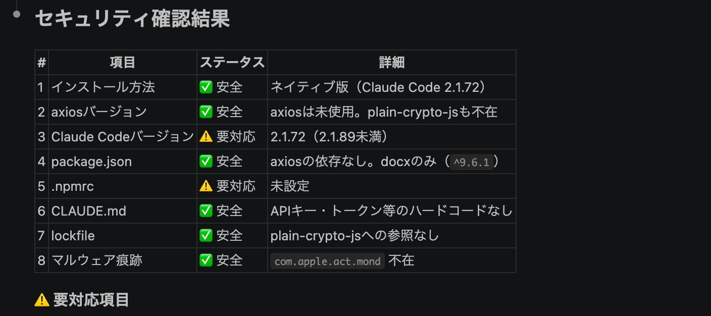 Claude Codeセキュリティ確認結果