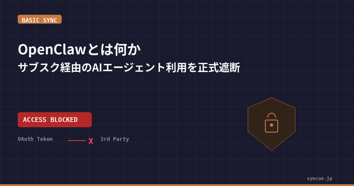 OpenClaw遮断