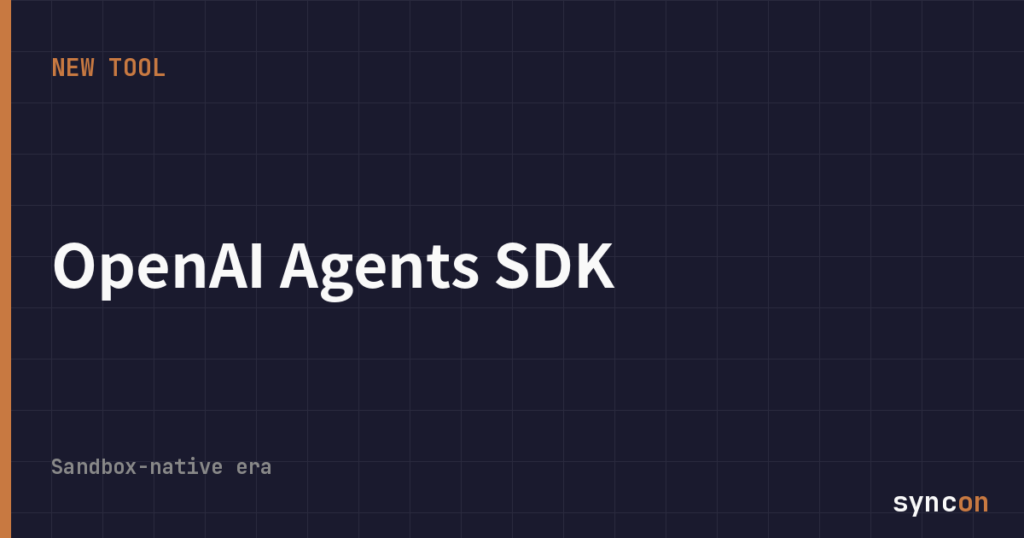 OpenAI Agents SDK 大型アップデート——AIエージェントが「本番投入」段階に入った | SYNCON