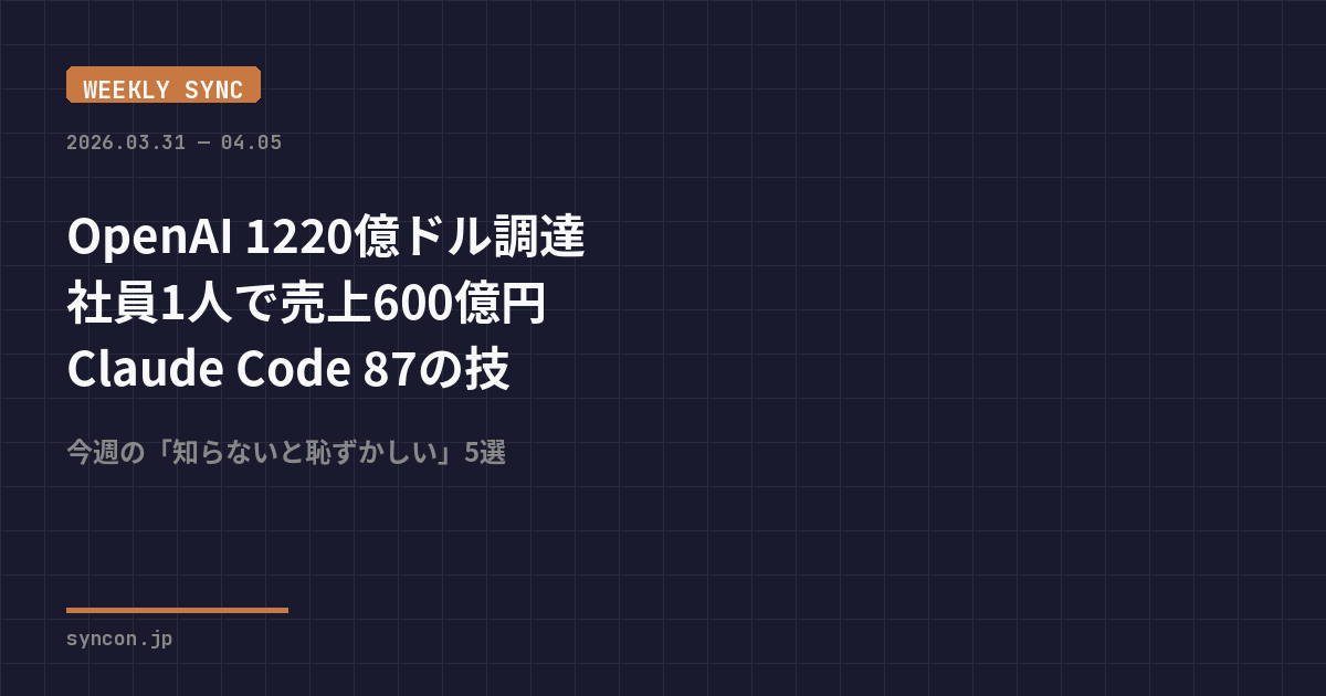 WEEKLY SYNC 2026.03.31-04.05